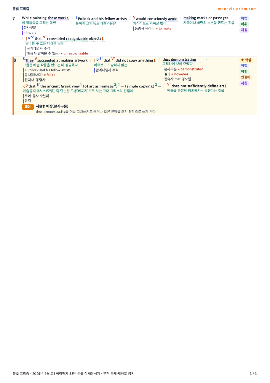 2026년 9월 고1 학력평가 33번 상세분석지 3쪽